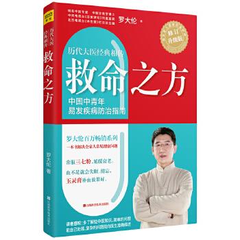 救命之方