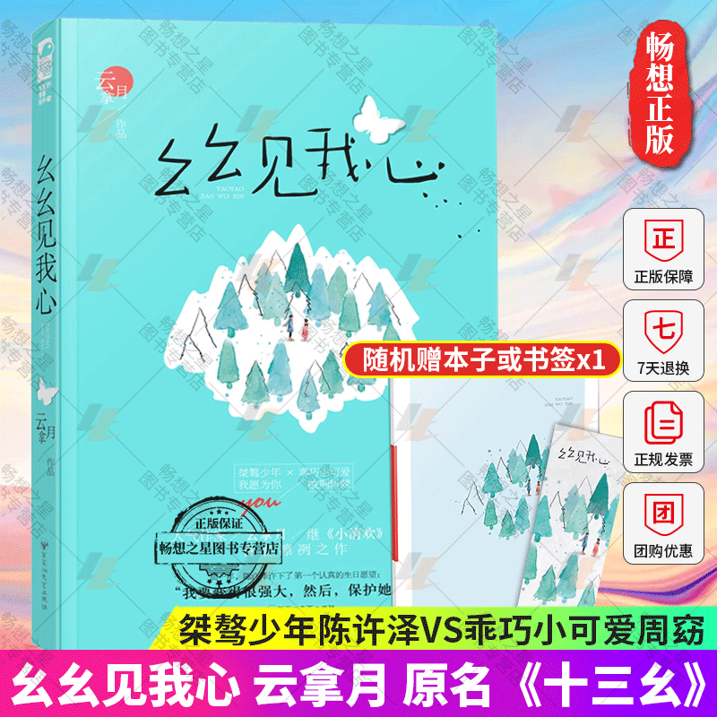 bjy赠书签 番外】幺幺见我心 云拿月 原名《十三幺》小清欢作者 晋江