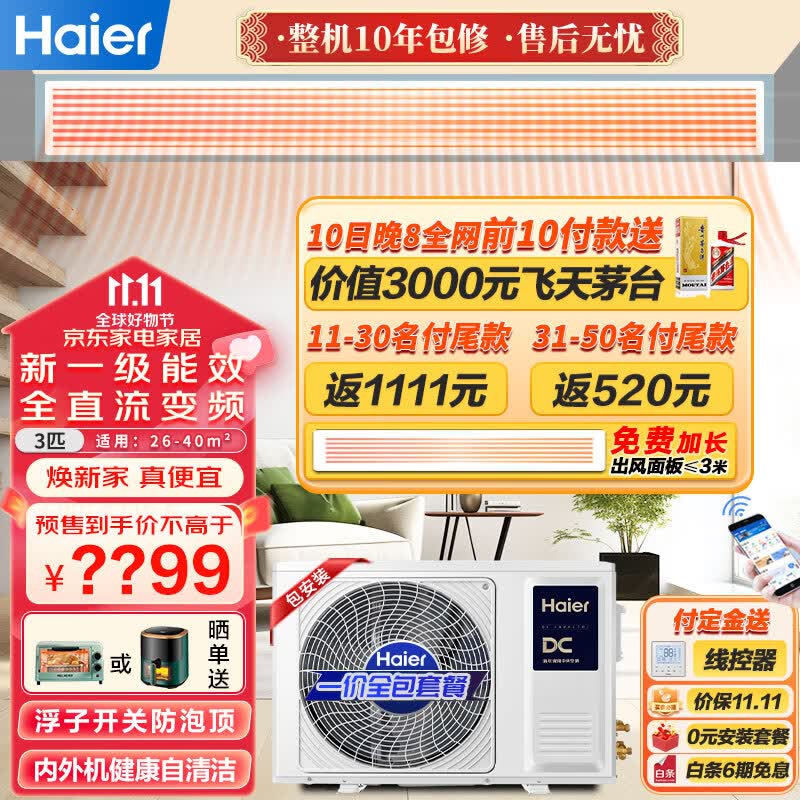 海尔（Haier）中央空调风管机一拖一 家用客厅3匹嵌入式空调3p云璟pro变频冷暖一级能效KFRd-72NW/72ECA81U1属于什么档次？