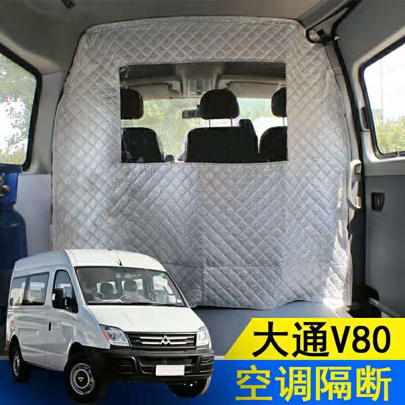 适用于上汽大通v80隔断福田图雅诺汽车隔断改装依维柯