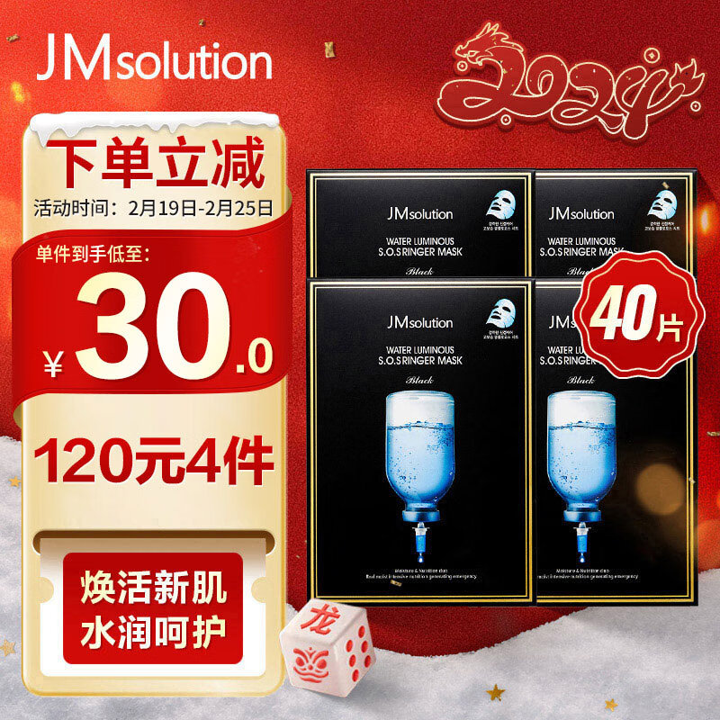 JMsolution水盈面膜40片 深层保湿补水滋润提亮肤色紧致肌肤女敏感肌适用