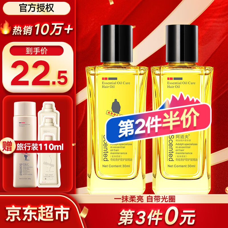阿道夫护发精油防毛躁玫瑰精油免洗卷发直头发润发烫后护卷男女通用30ml