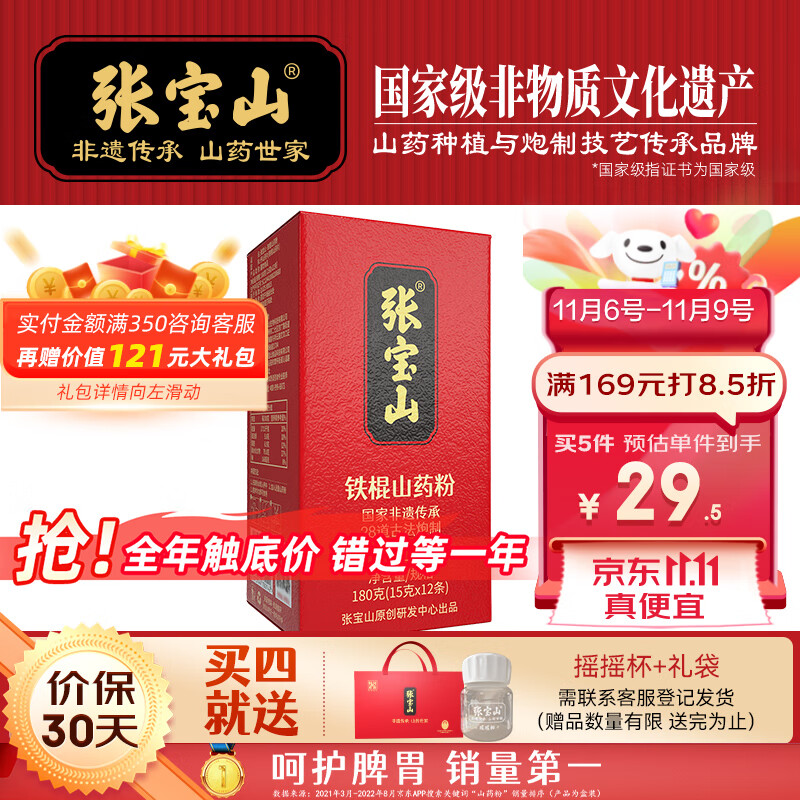 张宝山 铁棍山药粉180g  怀山药早餐代餐粉熟粉山药干粉 老年人营养品高性价比高么？