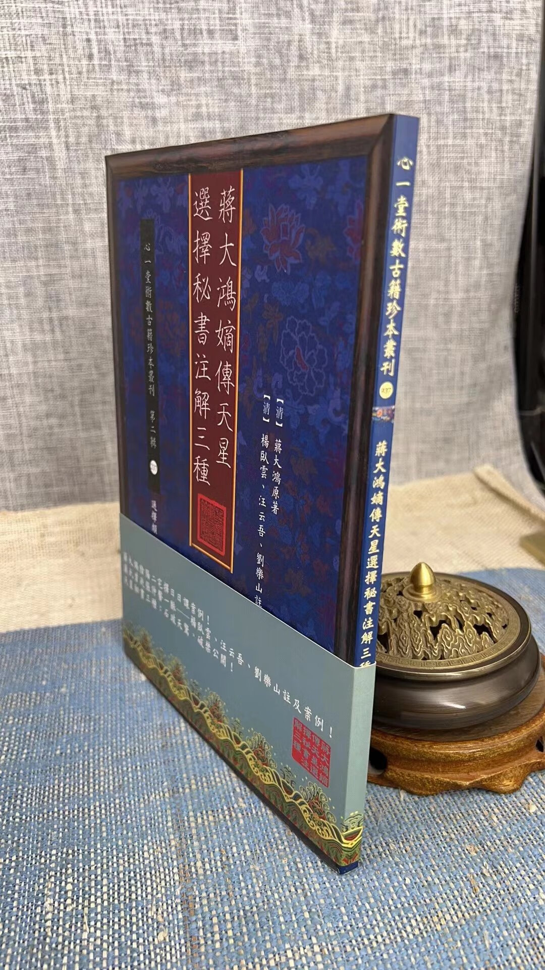 正版   蒋大鸿嫡传天星选择秘书注解三种  蒋大鸿 著   心一堂怎么样,好用不?