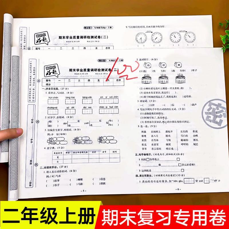 二年级上册期末试卷测试卷语文数学全套人教版冲刺100分小学2年级上
