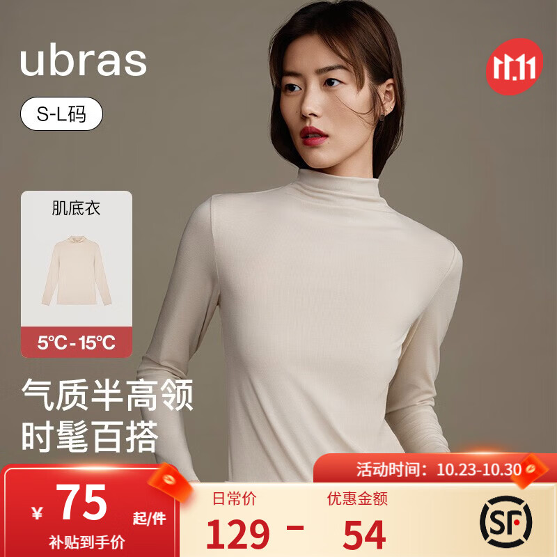 ubras刘雯同款打底衣女显瘦无尺码半高领轻暖肌底衣薄款春秋打底衣 燕麦奶 均码怎么看?