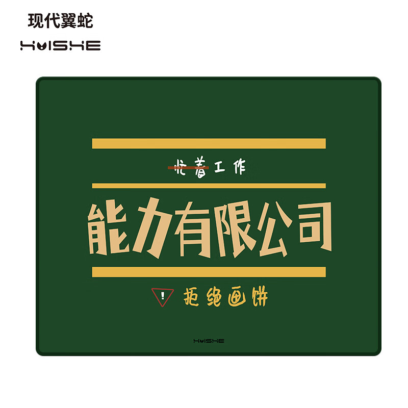 现代翼蛇 能力有限公司电竞游戏鼠标垫中小号 300*250*3mm锁边加厚