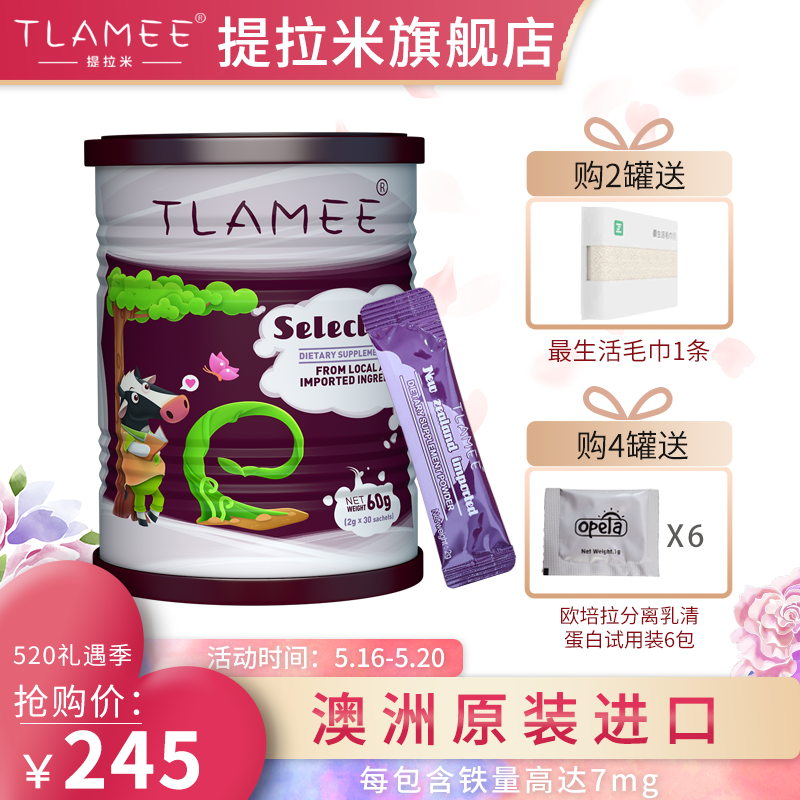 【建议4罐起囤】TLAMEE提拉米小钢铁侠补铁剂澳大利亚进口 甄铁（2g*30包）