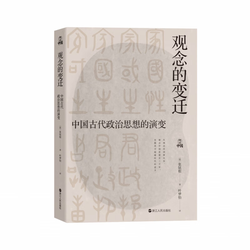 观念的变迁