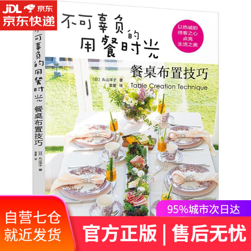 【新华书店】不可辜负的用餐时光 (日)丸山洋子 著;袁蒙 译 机械工业出版社