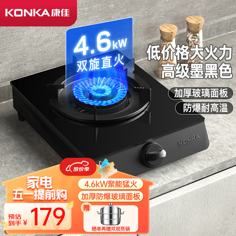 康佳（KONKA）猛火燃气灶 燃气灶具煤气灶单灶台式 冷板喷涂面板燃气灶天然气/液化气炉具 家用猛火节能 【颜值款-液化气】4.6kW黑晶玻璃灶猛火