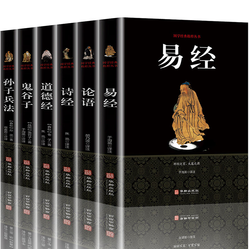 【全套6册】道德经论语鬼谷子孙子兵法与三十六计易经诗经 注释+译文 国学经典普及读物书籍精粹系列