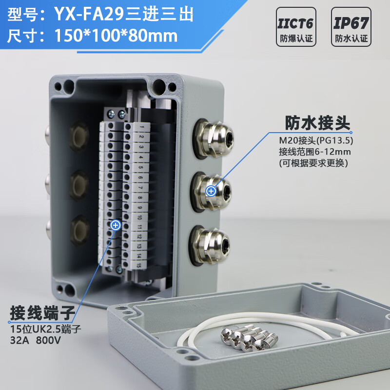 迎欣（YX）防爆接线盒铝合金IP66防水成套金属接线箱工业铸铝接线盒分线盒 【UK2.5 32A 15位】FA29三进三出