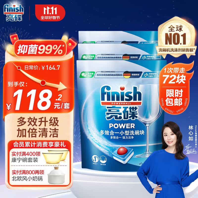 finish亮碟洗碗机用洗碗块 多效洁净洗碗机洗涤清洁块洗碗粉洗碗盐 72块怎么样,好用不?