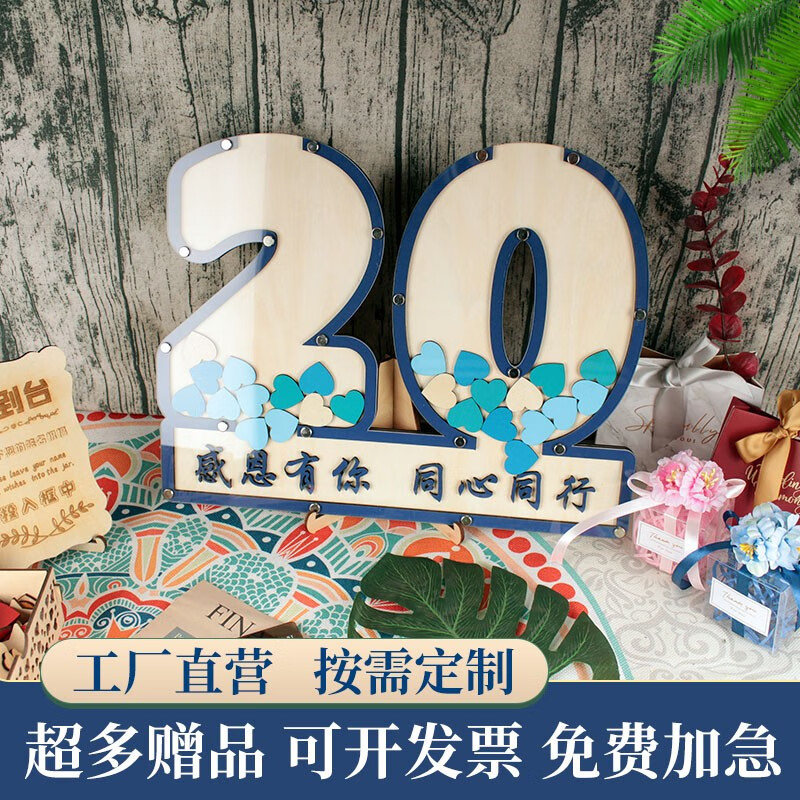 仙兴荣数字定制20周年庆创意签到板木签名框商务年会签名册簿生日签字