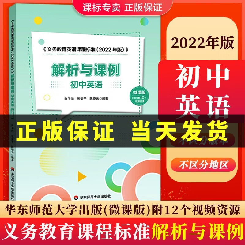 2022年版义务教育课程标准初中英语义务教育英语课程标准解析与课例