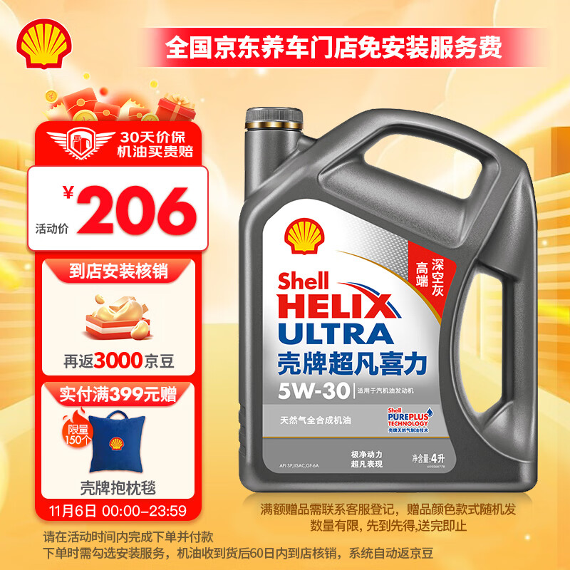 壳牌（Shell）超凡喜力天然气全合成机油 2代灰壳 5W-30 API SP级 4L 养车保养使用感如何?