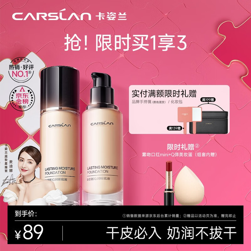 卡姿兰（Carslan） 遮瑕粉底液 持久控油粉霜防水防汗油皮干皮 小奶猫水润服帖30g 【干皮推荐】小奶猫01#玉瓷色