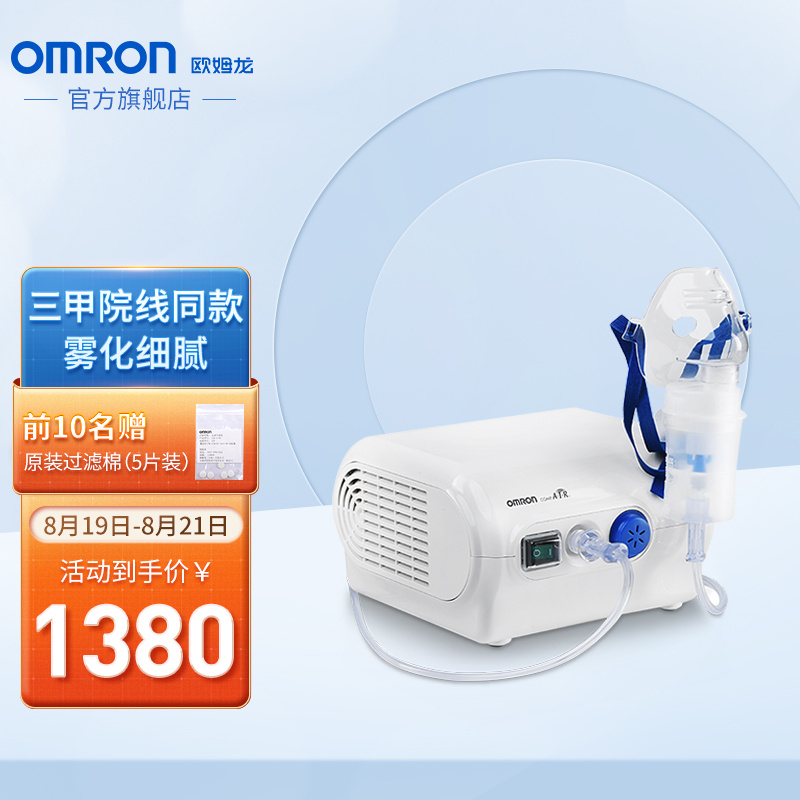 雾化器价格走势及销量分析,欧姆龙(OMRON)NE-C28P雾化机值得信赖选择