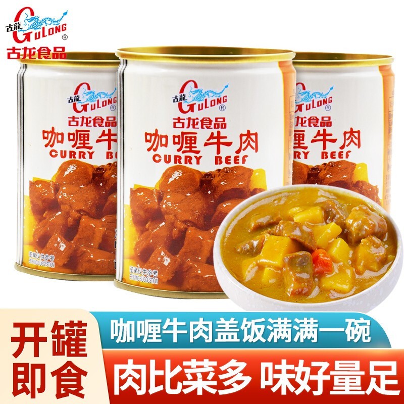 古龙罐头 咖喱牛肉沙丁鱼红烧猪肉午餐肉罐头熟食方便食品 咖喱牛肉240g*3