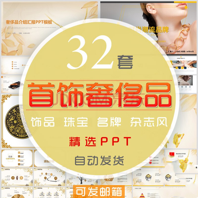 高端饰品培训首饰ppt模板钻石金银珠宝项链戒指杂志风