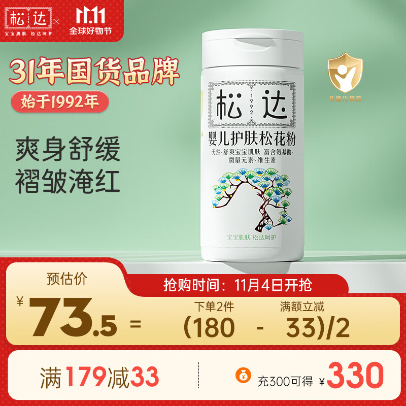 松达 婴儿松花粉 爽身痱子粉 无滑石粉 爽身护肤护臀新生儿腌脖子 52g怎么看?
