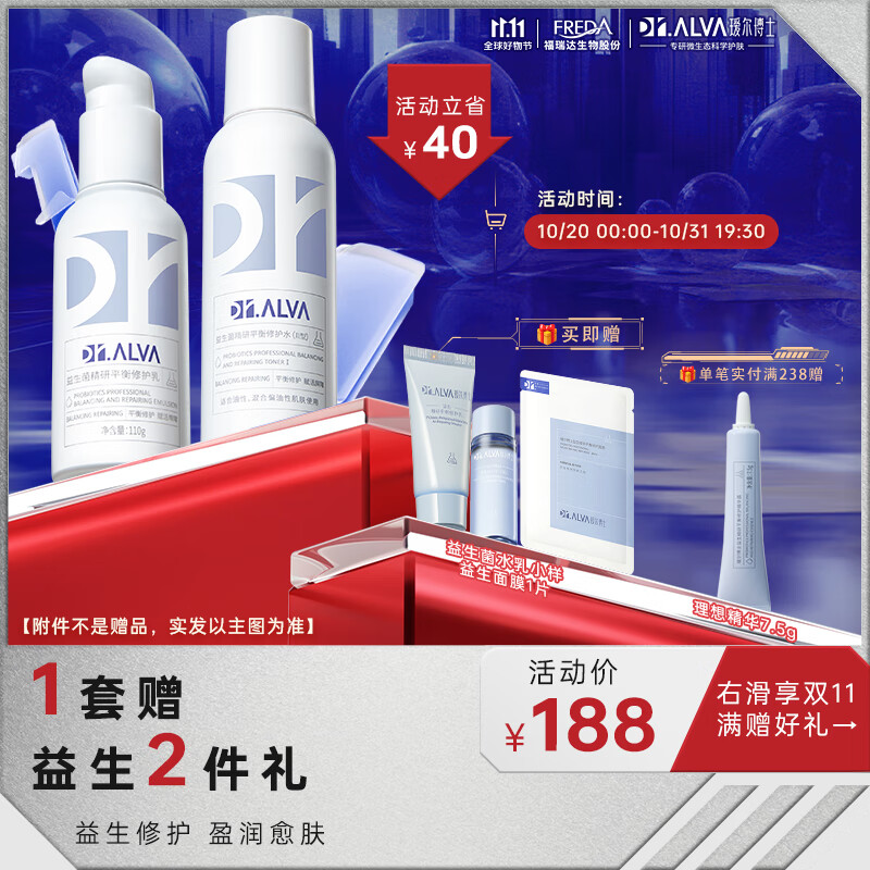 瑷尔博士益生菌水乳组套Ⅱ型精研平衡修护舒缓油皮清爽款含附件共2件怎么样,好用不?