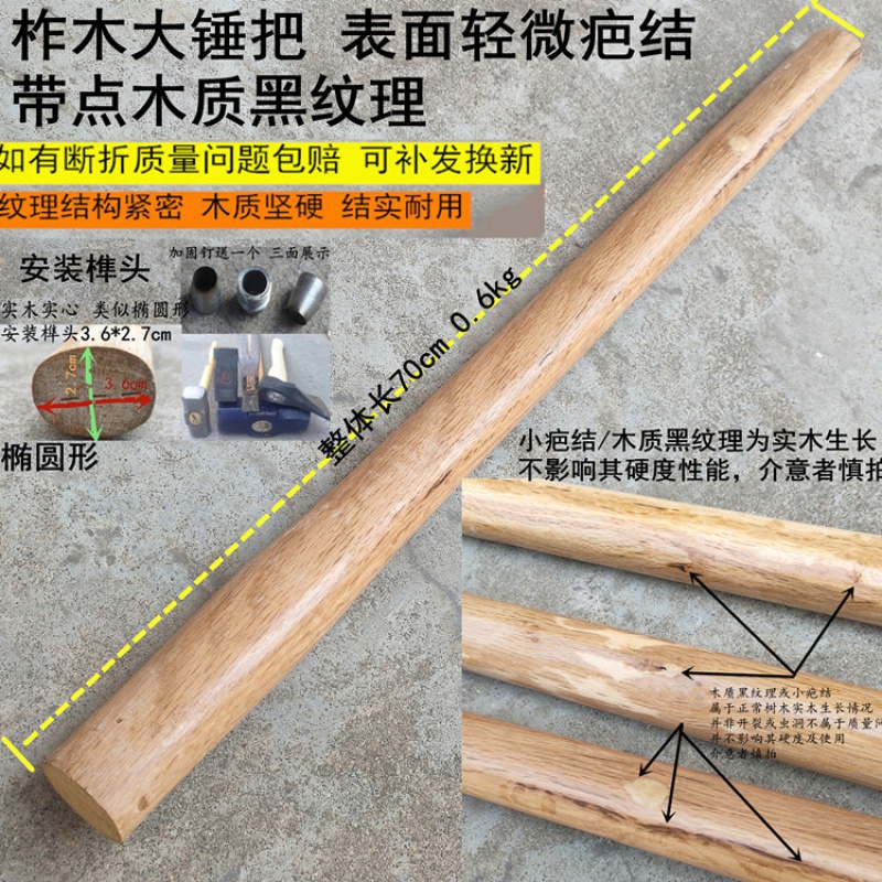 笙福xmsj70cm90cm长大锤柄锤把榔头柄木柄锤子把锤杆柞木青冈木质坚硬
