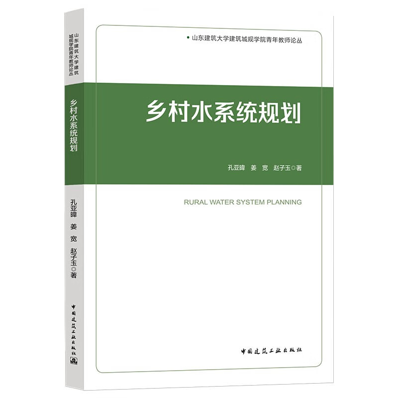 乡村水系统规划