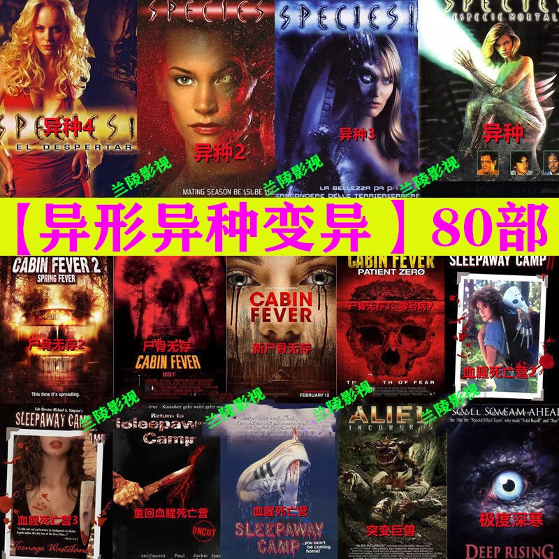 苏摩斯64g惊悚变异电影u盘异形异种恐惧影视mp4格式通用优盘 64g异形