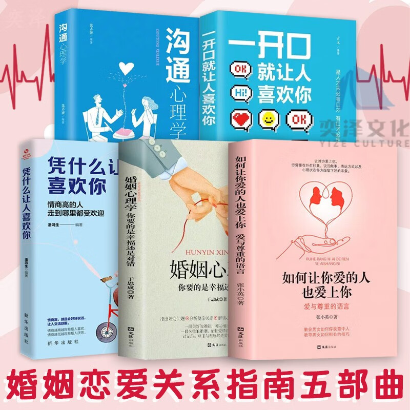 【正版包邮】抖音推荐 如何让你爱的人也爱上你 解答亲密关系的问题亲密关系的秘密 恋爱技巧 两性情感婚恋心理学 【五册】让男人听话的婚恋书