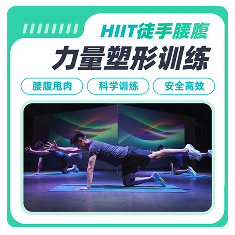 spax超强hiit徒手腰腹塑形·男女士腰腹力量训练必备