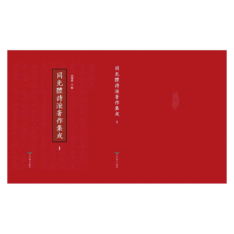 【成都采薇阁出品】同光体诗派著作集成