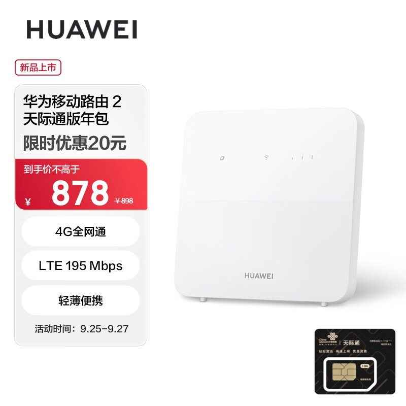 华为（HUAWEI）移动路由2 天际通版年包  月享2000GB 无线全网通 百兆网口插卡路由  随身移动WiFi使用感如何?