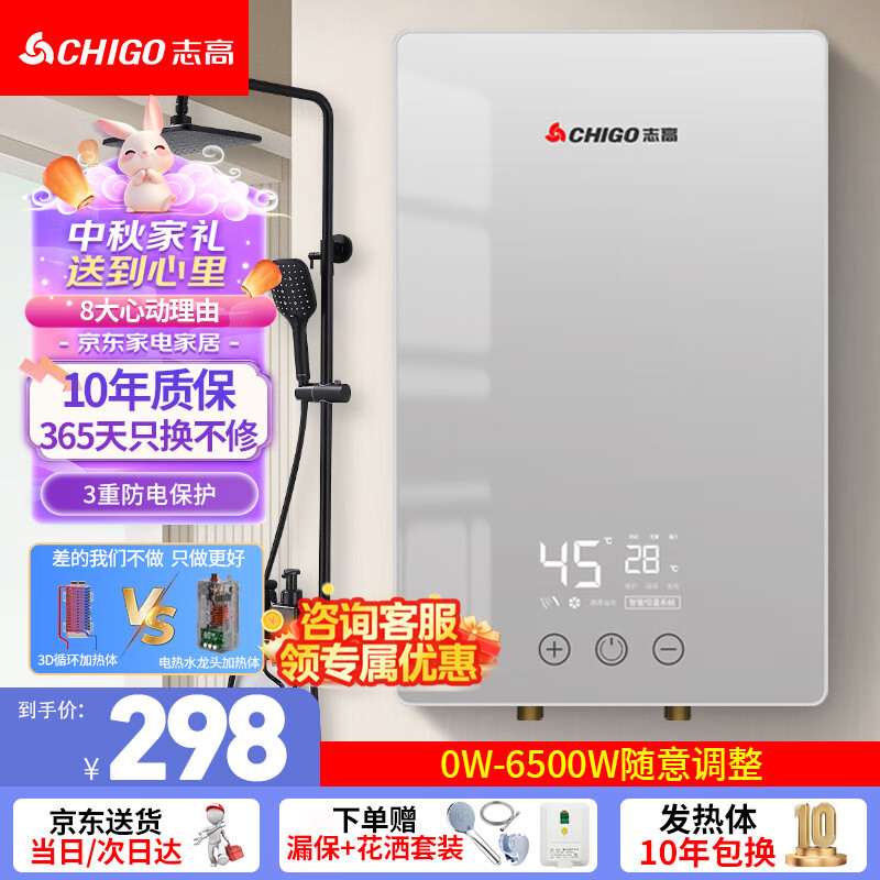 志高（CHIGO）即热式电热水器 6500W速热电热水器小厨宝省电家用集成洗澡免储水多功率可调防漏电 银色 KBR-B65 