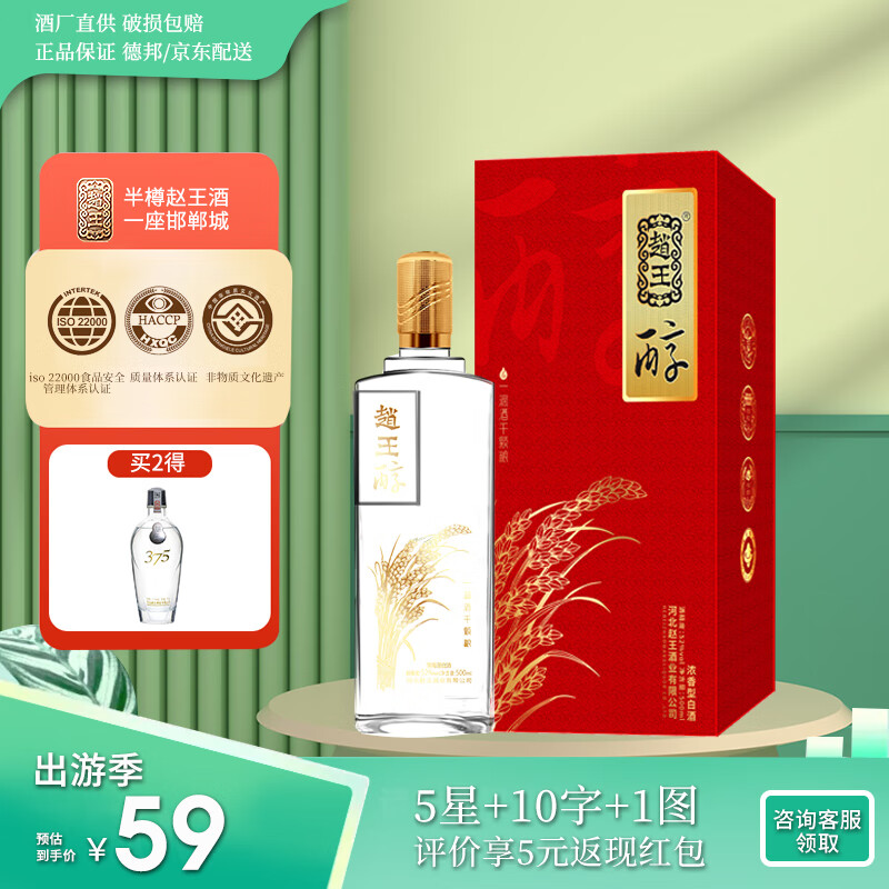 赵王酒 赵王醇 浓香型 白酒礼盒 52度 婚庆喜宴 粮食酒 500ml 单瓶装