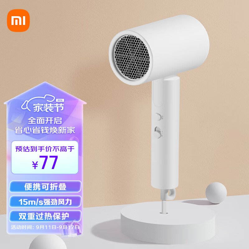 米家 小米电吹风 吹风机 负离子护发可折叠 大风力速干 H101 白色 教师节礼物 CMJ04LXW