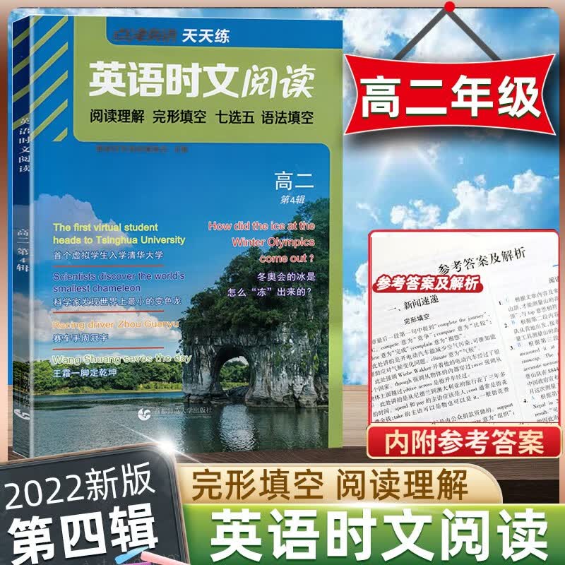 2023点津英语天天练英语时文阅读高二第4辑 阅读理解与完形填空七选五语法填空四合一练习册 英语高二 通用版