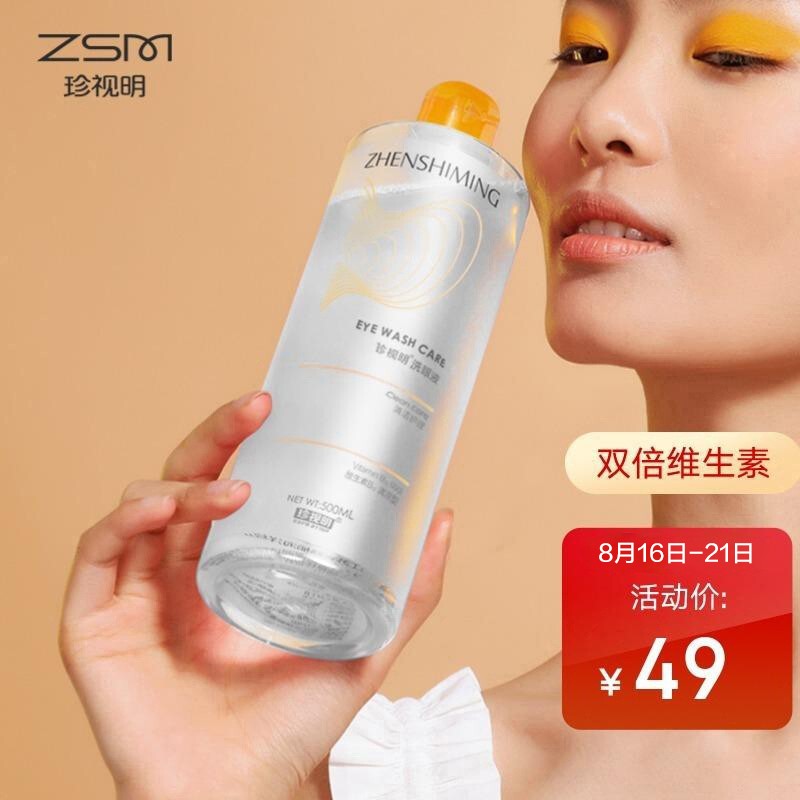 珍视明眼液,舒缓干涩疲劳,抗菌防感染