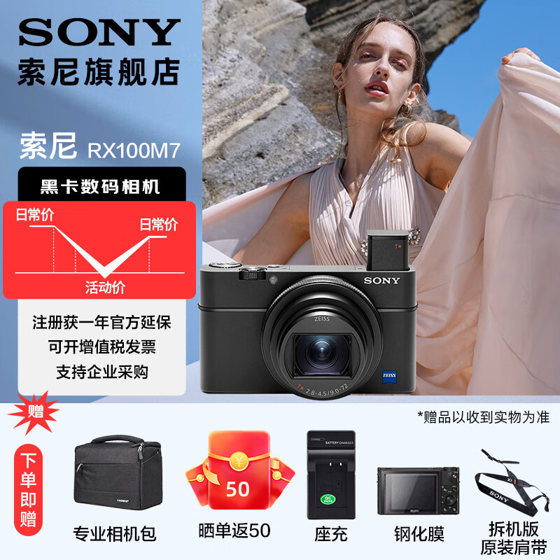 ���ᣨSONY��DSC-RX100M7 �ڿ����������24-200mm����  4K��Ƶ) RX100M7 �ڿ�7 �ڿ�7G(�����+SGR1�ֱ�+ԭװ���+֧��)