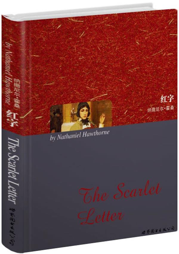【新华书店 正版图书】红字 (美)纳撒尼尔.霍桑 世界图书出版公司