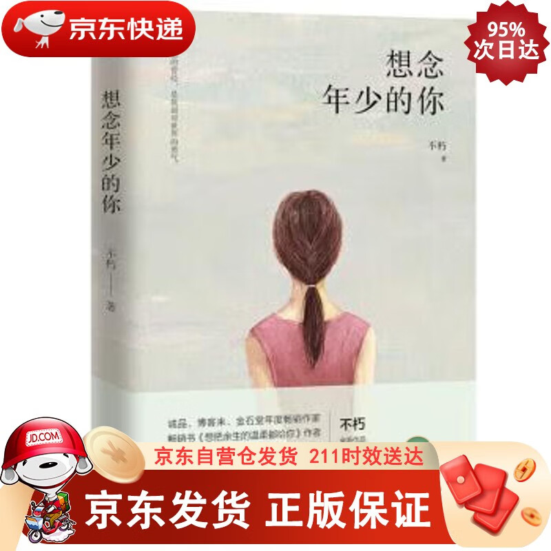 想念年少的你