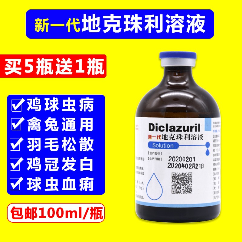 荣佳润 地克珠利溶液球虫药百球清鸡用球虫药兔球虫药狗猫兽用血痢