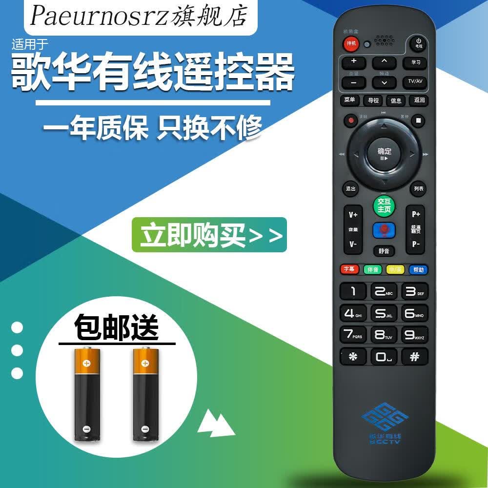 姒桀定制pz适用于 歌华有线遥控器机顶盒hmt2200系列机顶盒适用黑色蓝