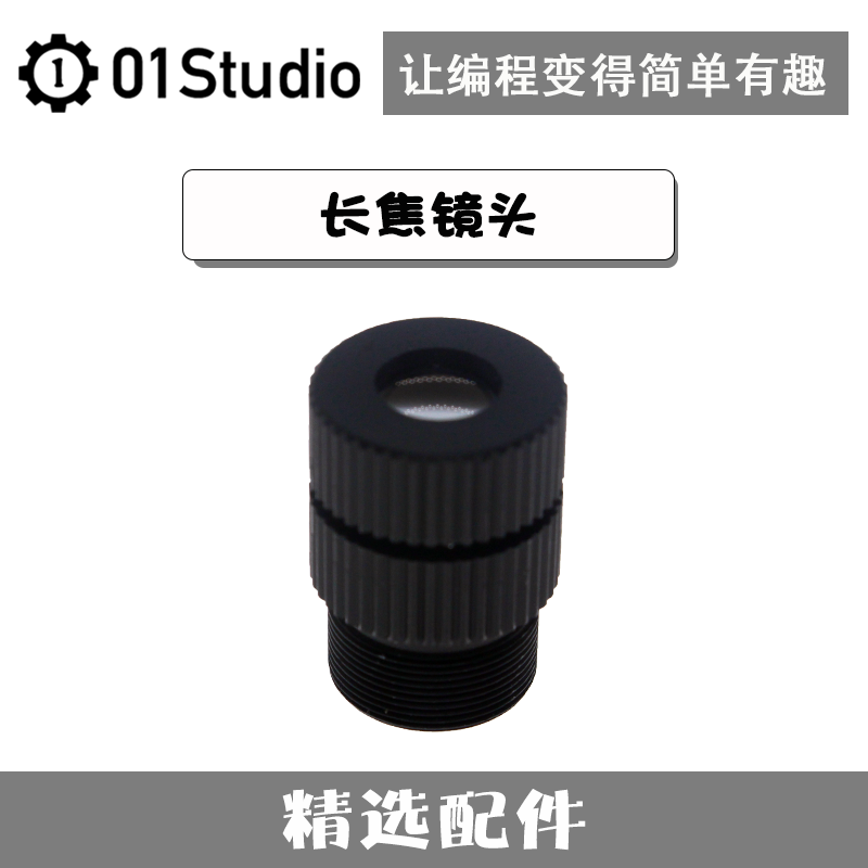 远景超长焦镜头 兼容openmv4 h7 3 m7 cam k210开发板 摄像头模块