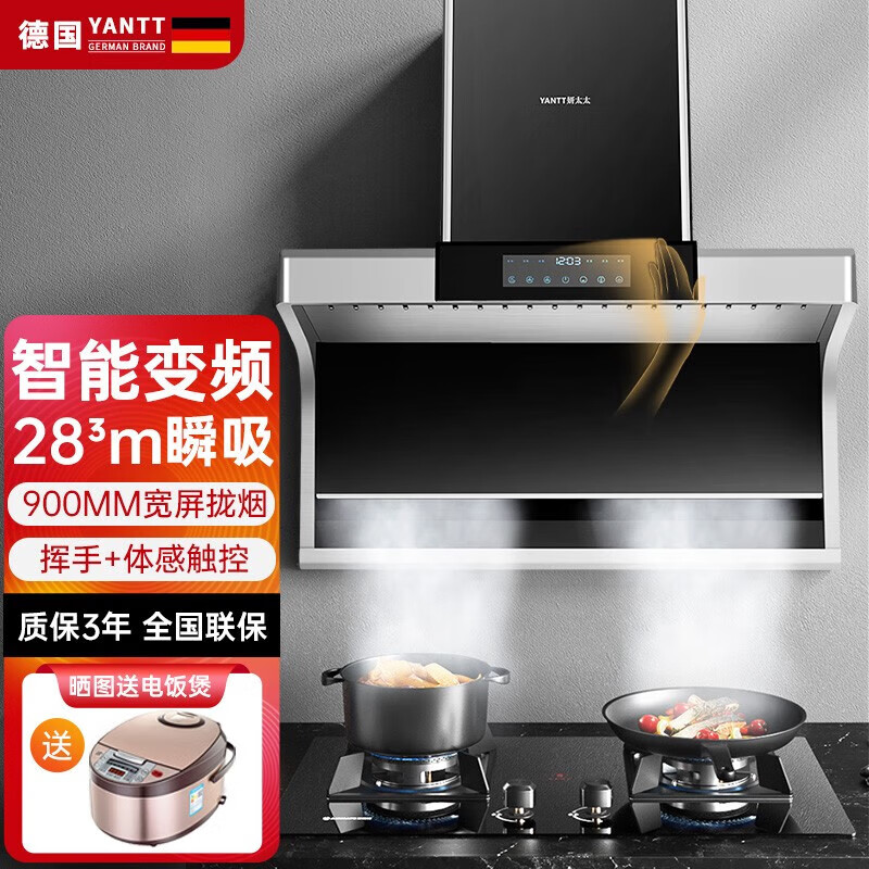 妍太太德国YANTT油烟机7字型顶侧双吸式28立方爆吸家用脱排烟机全铜变频电机免拆自清洗不锈钢抽油烟机 Q11