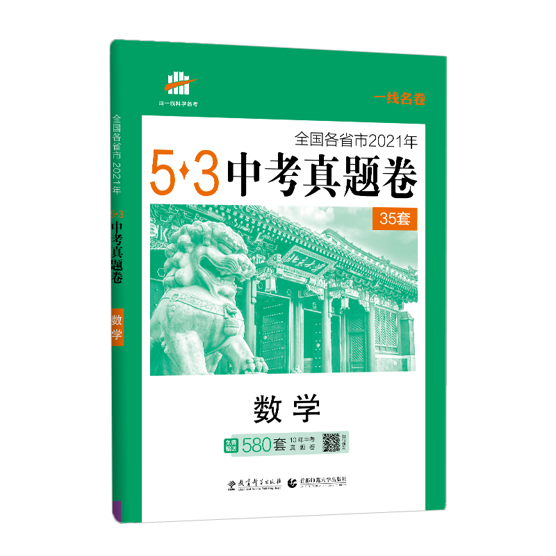 2023年一线名卷曲一线中考数学题真题卷推荐
