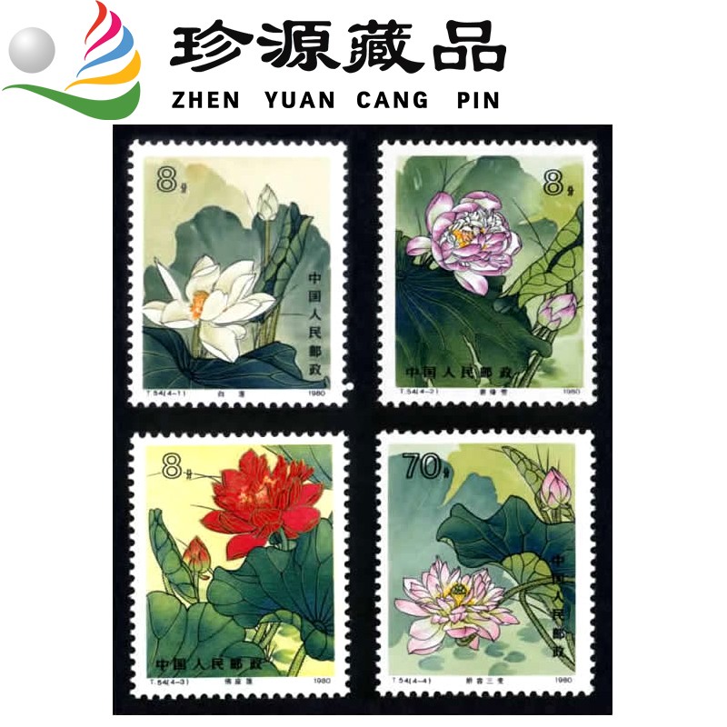 1980年邮票 t54 荷花邮票 套票