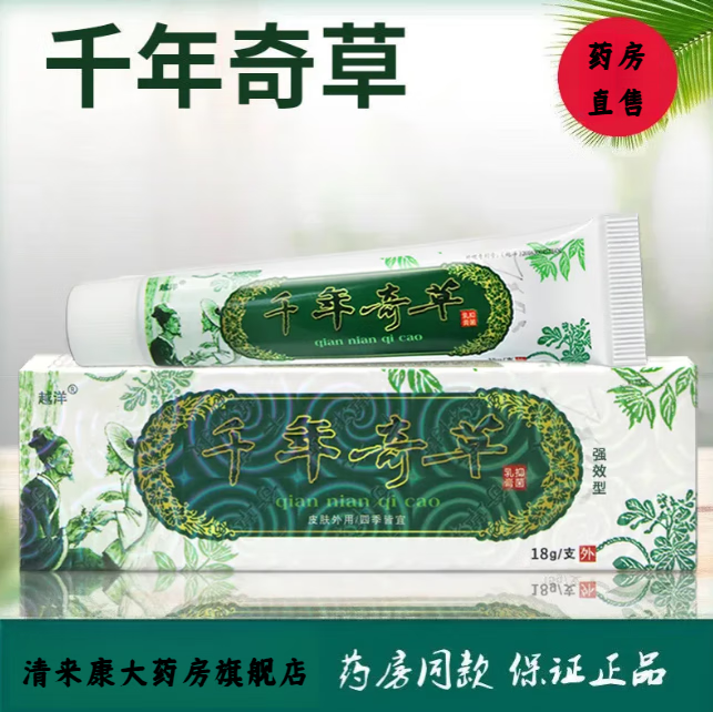 越洋千年奇草抑菌草本乳膏15g皮肤止养膏外用阴囊肛门瘙痒牛皮成 1支