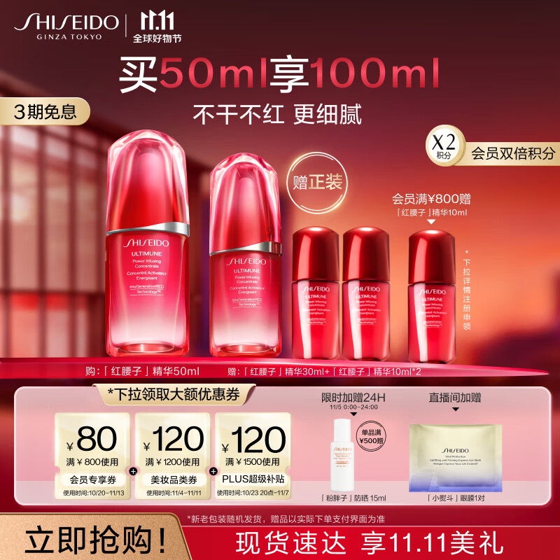 资生堂（SHISEIDO）第三代红腰子精华50ml 换季修护 补水保湿 收缩毛孔 护肤品套装高性价比高么？